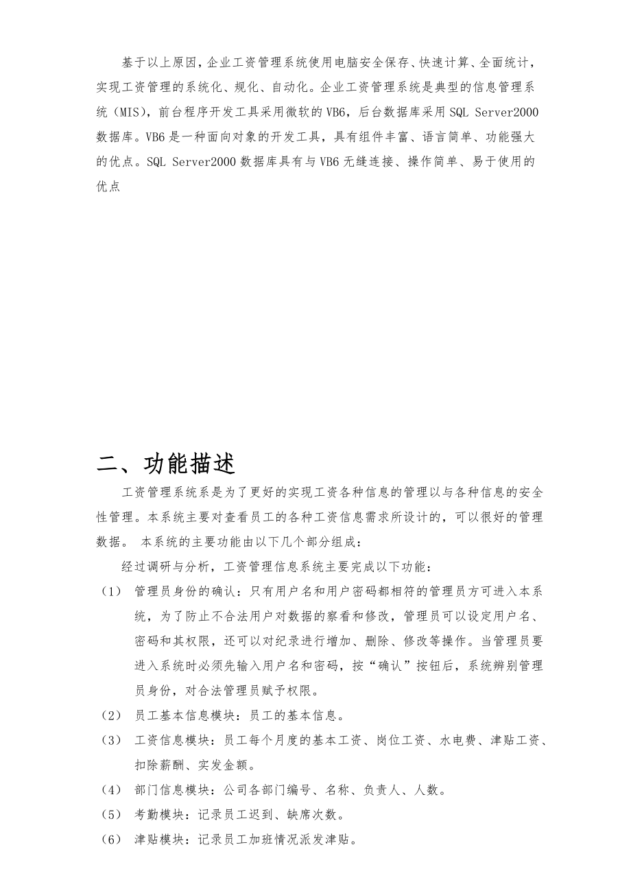 工资管理系统数据库课程设计报告毕业论文.doc_第2页