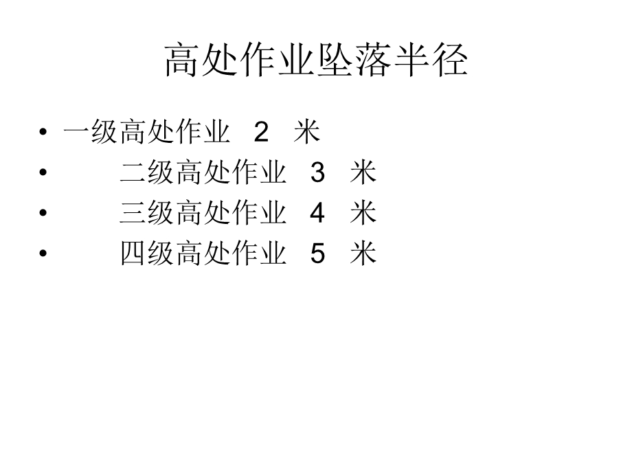 高处作业操作管理.ppt_第3页