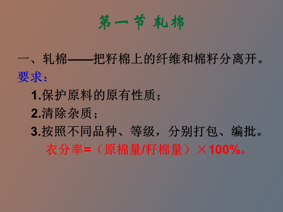 纺织原料的初加工.ppt_第3页