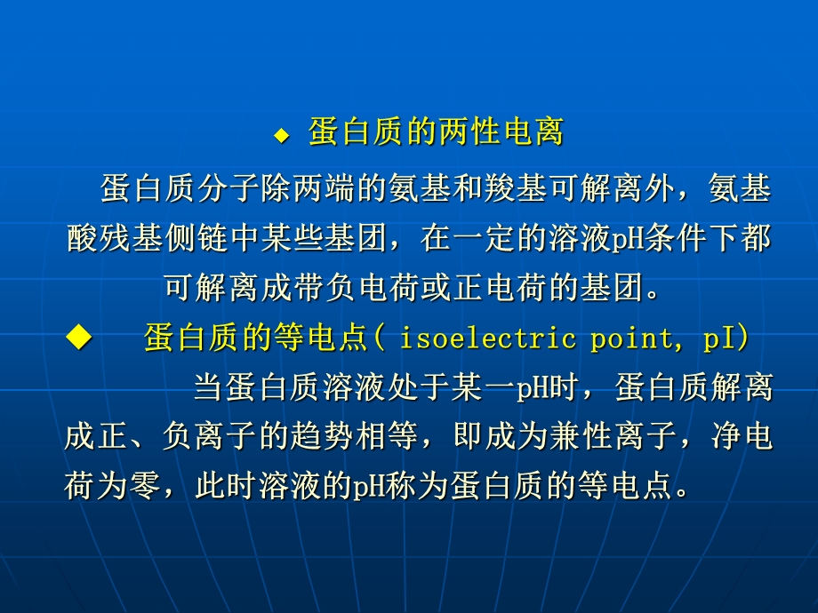 蛋白质的分离纯化.ppt_第2页