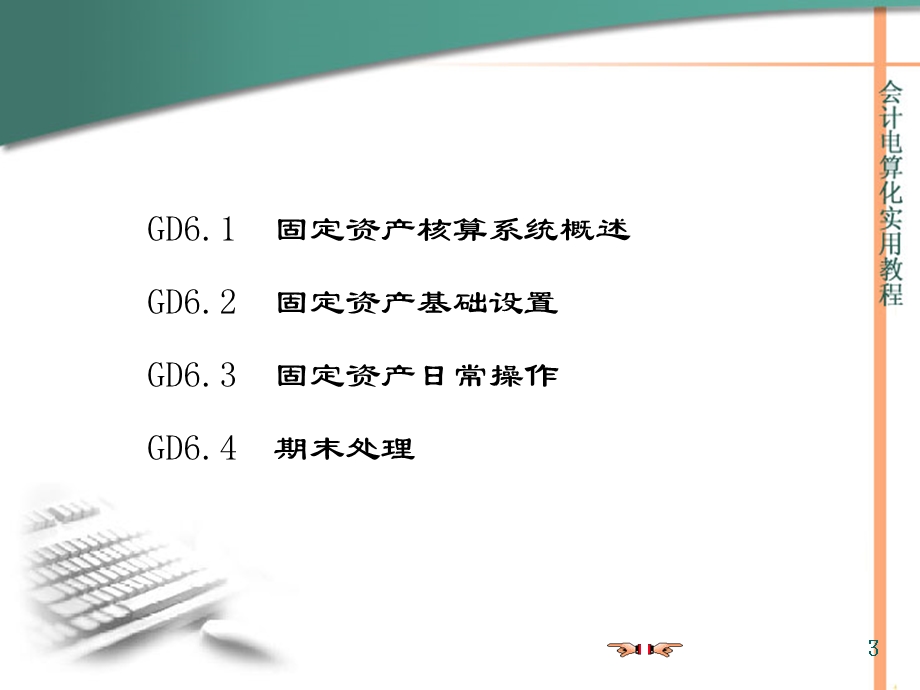 管理软件总帐系统.ppt_第3页