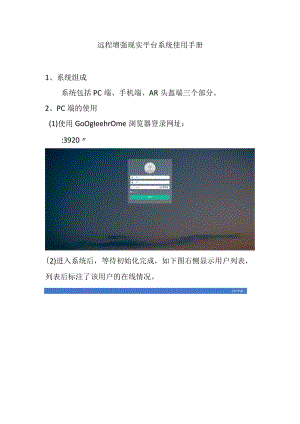 远程增强现实平台系统使用手册.docx