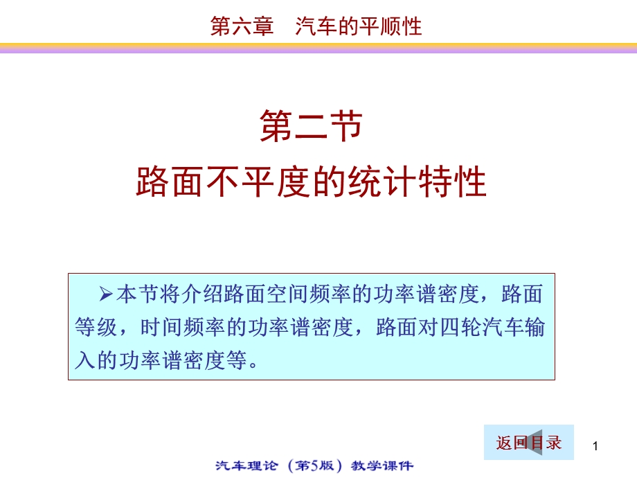 路面不平度的统计特.ppt_第1页