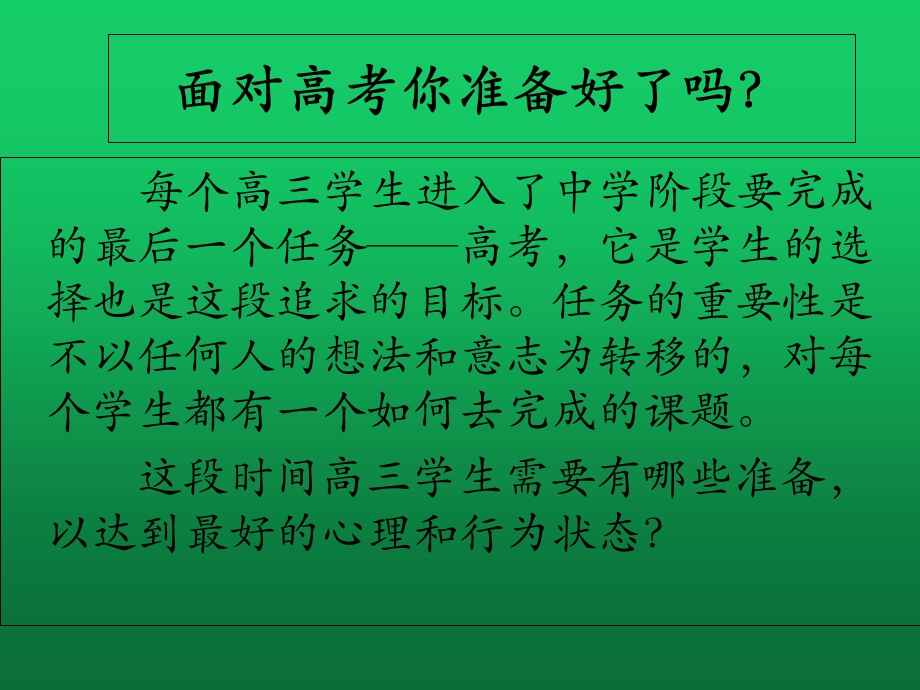 高三重视心理、高效备考主题班会.ppt_第2页