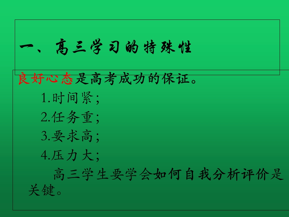 高三重视心理、高效备考主题班会.ppt_第3页