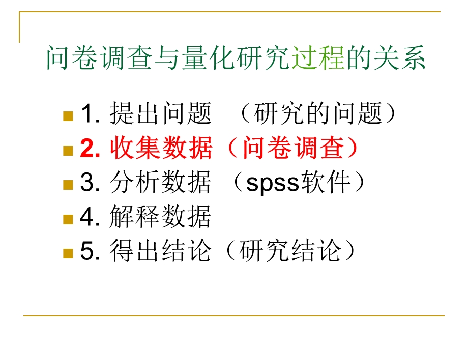 调查中的基本概念.ppt_第3页