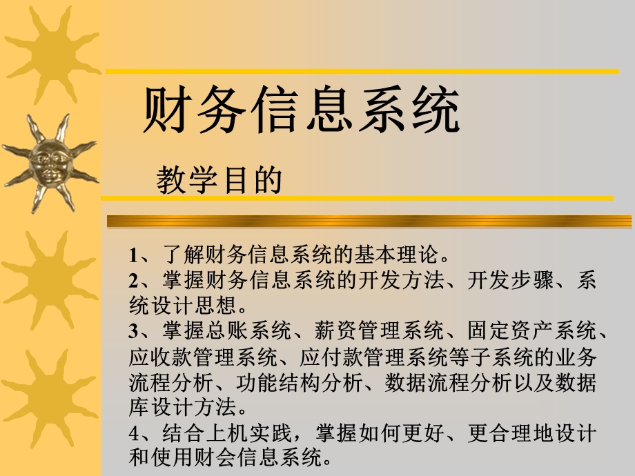 财务信息系统概述.ppt_第3页