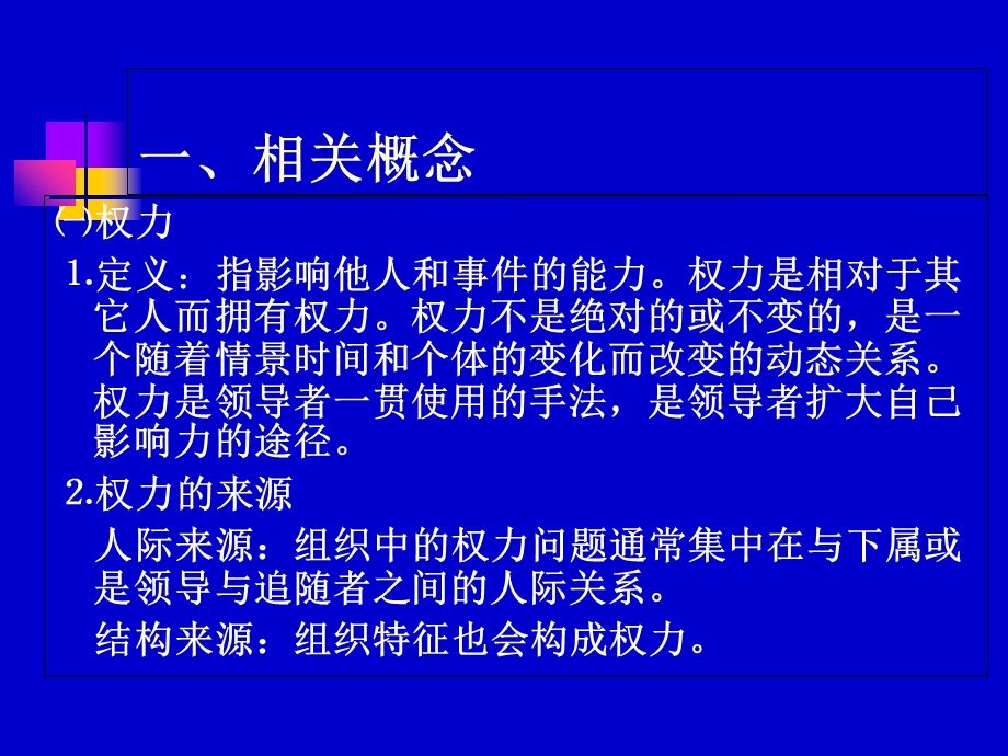 管理心理学领导.ppt_第2页