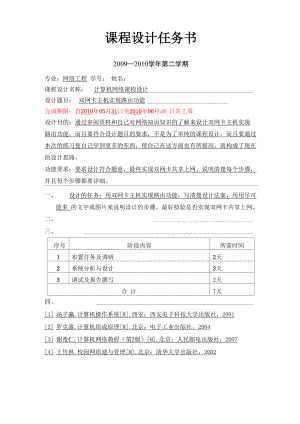 双网卡主机实现路由功能.docx