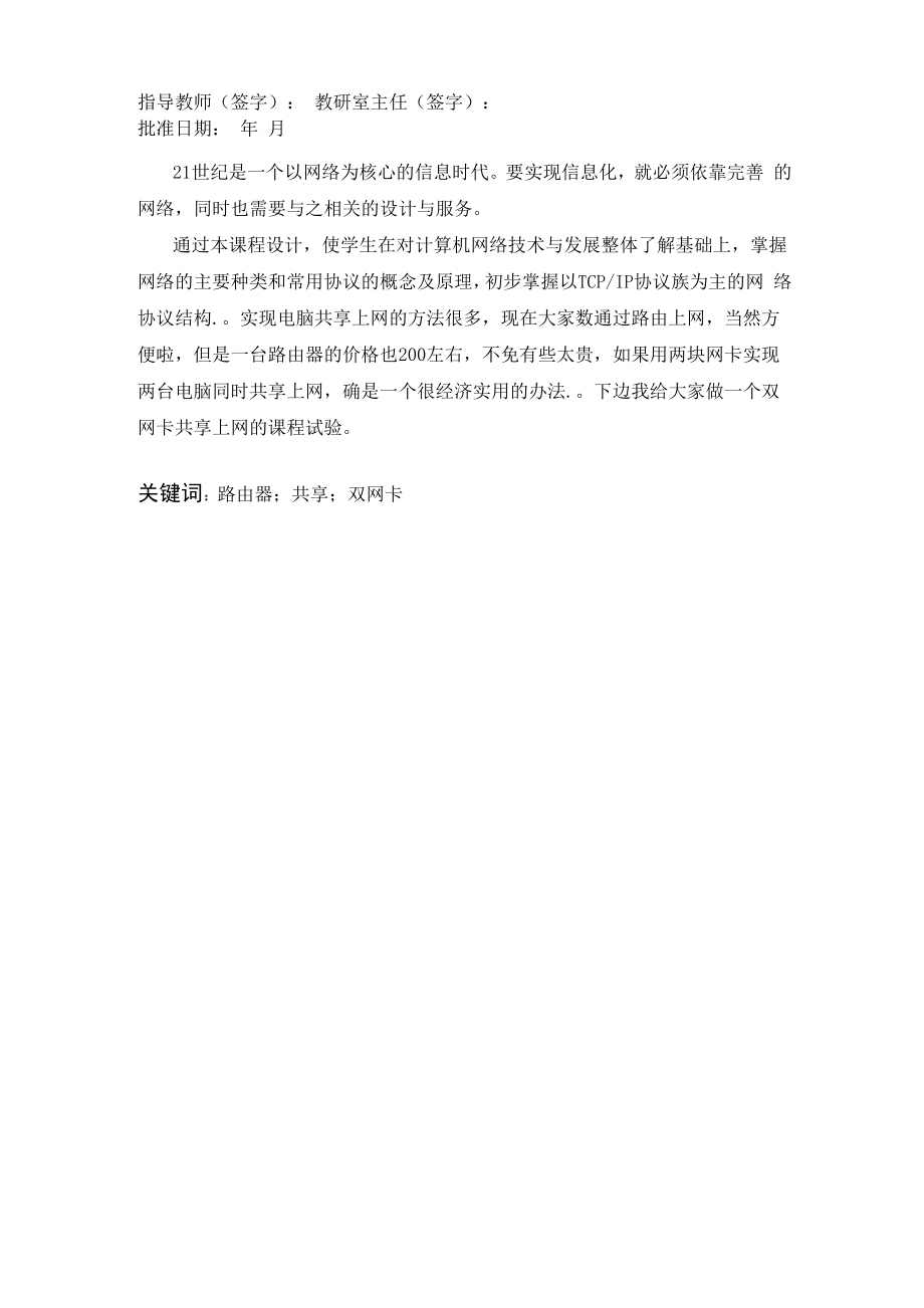 双网卡主机实现路由功能.docx_第2页