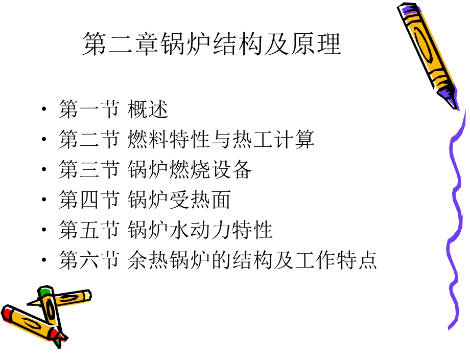 锅炉结构及原理.ppt_第2页