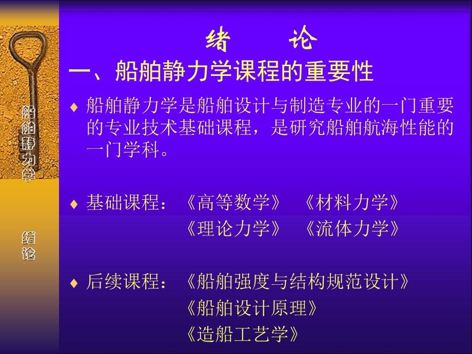 船舶静力学课件(绪论及第一章).ppt_第2页