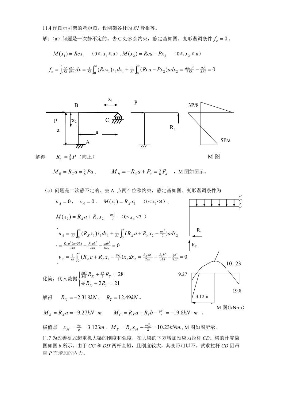 第十一章静不定结构.doc_第2页