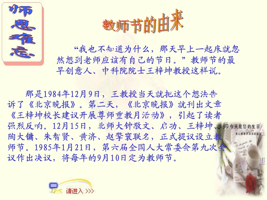 高一主题班会《师恩难忘》.ppt_第2页