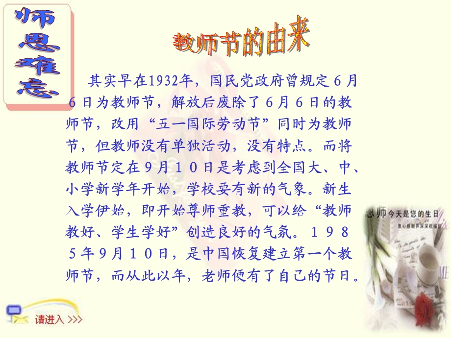 高一主题班会《师恩难忘》.ppt_第3页