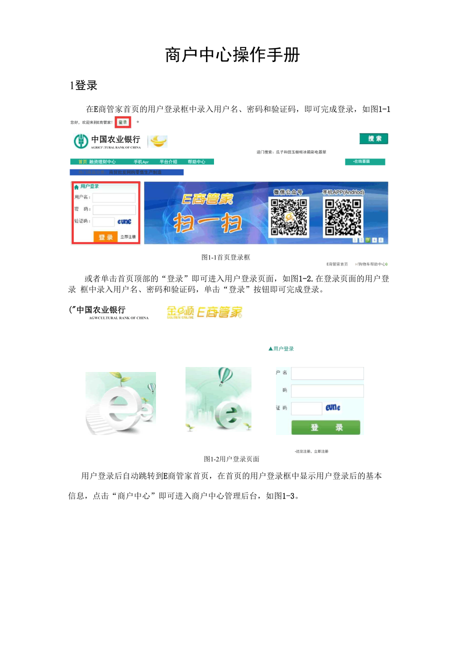 商户中心操作手册 .docx_第3页