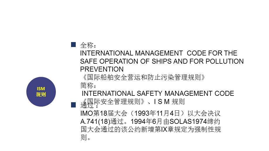 海事局航运公司安全管理体系审核基础知识课件.ppt_第3页