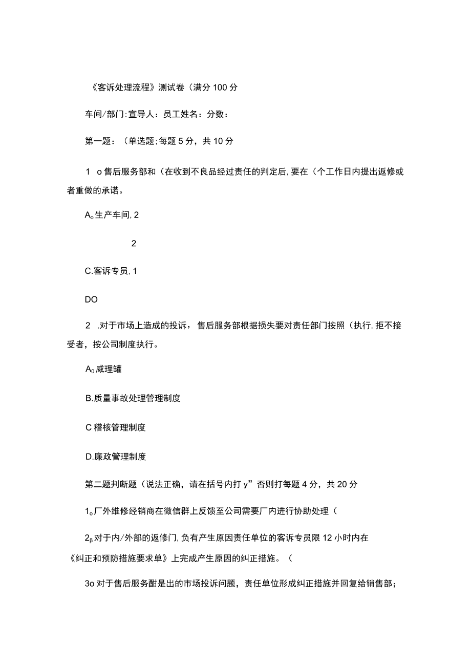 管理体系文件宣导培训测试卷..docx_第1页