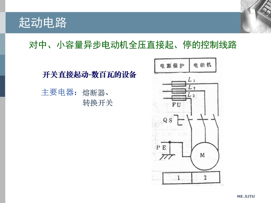 部分异步电动机的控制.ppt_第3页