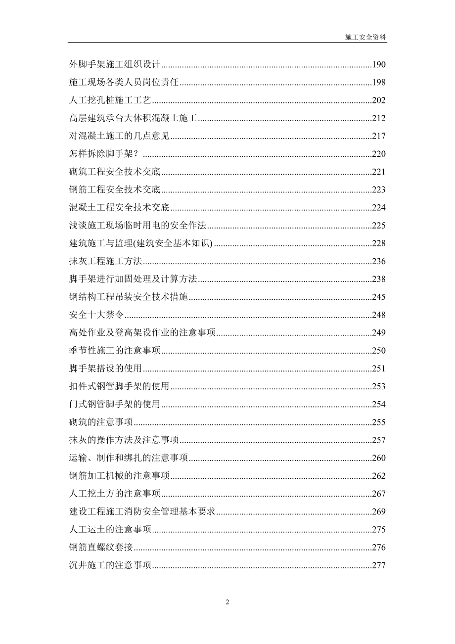 dd建筑安装工程安全技术规程.doc_第2页