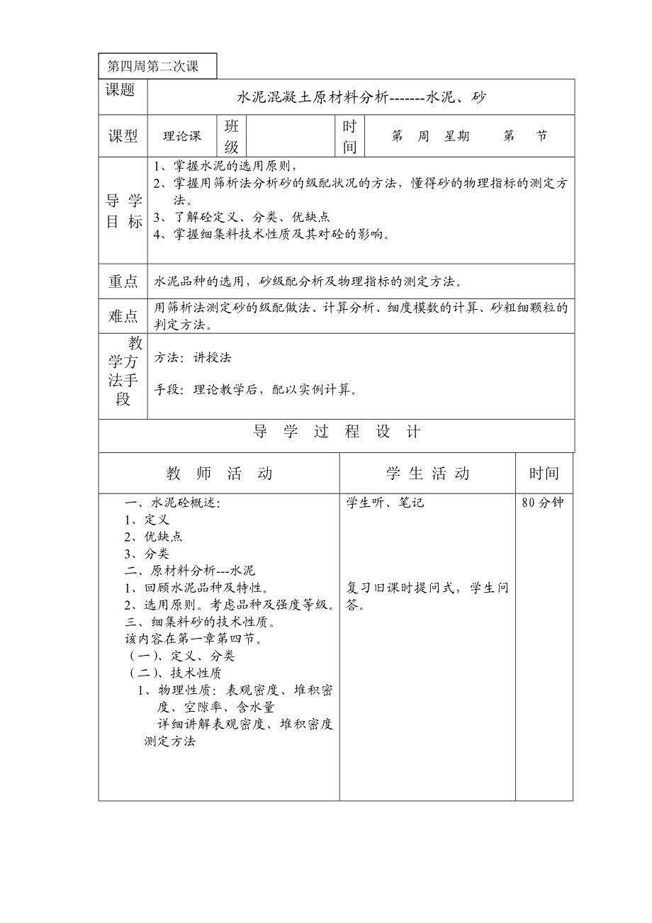 第节导学目标.doc_第1页