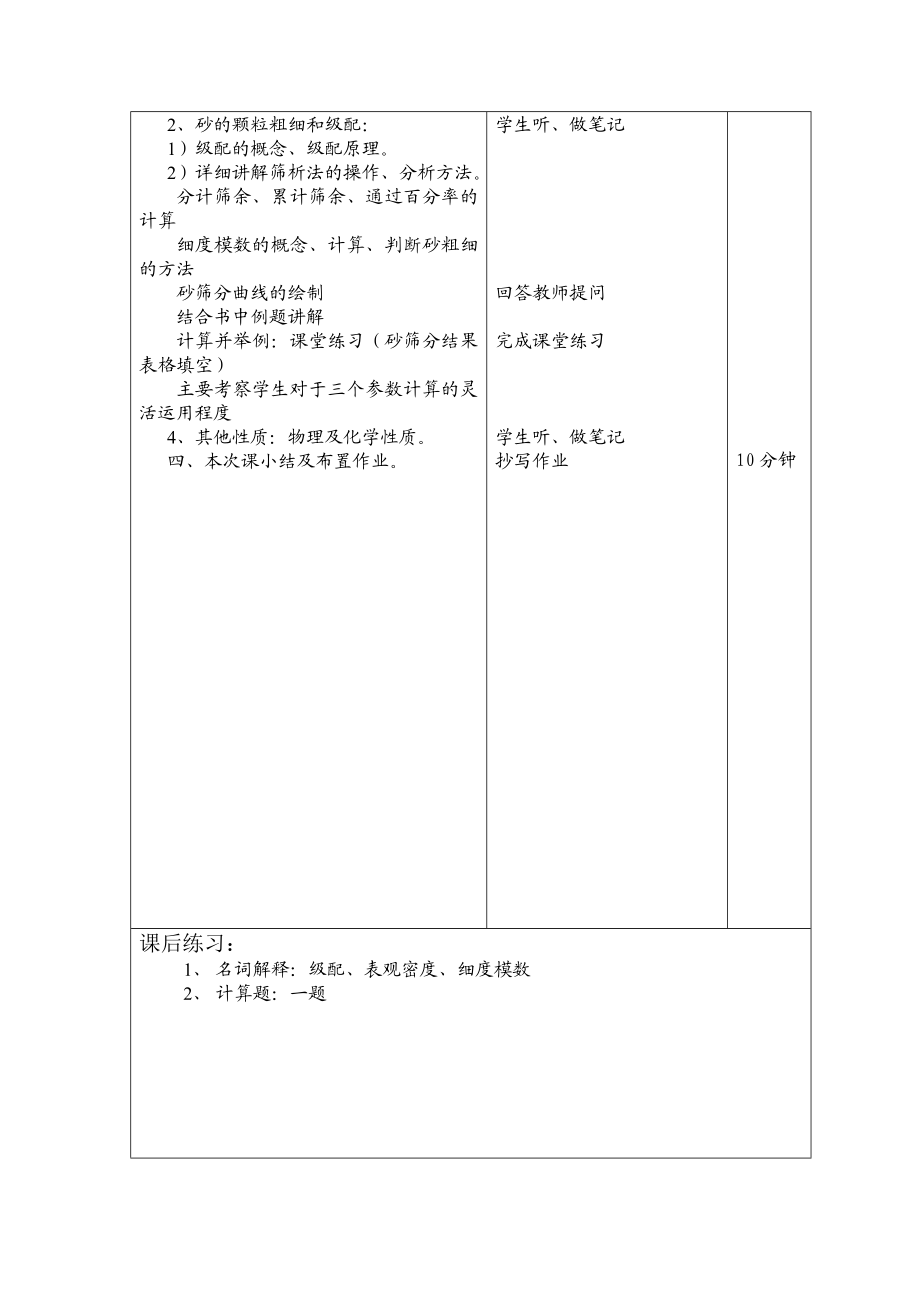 第节导学目标.doc_第2页