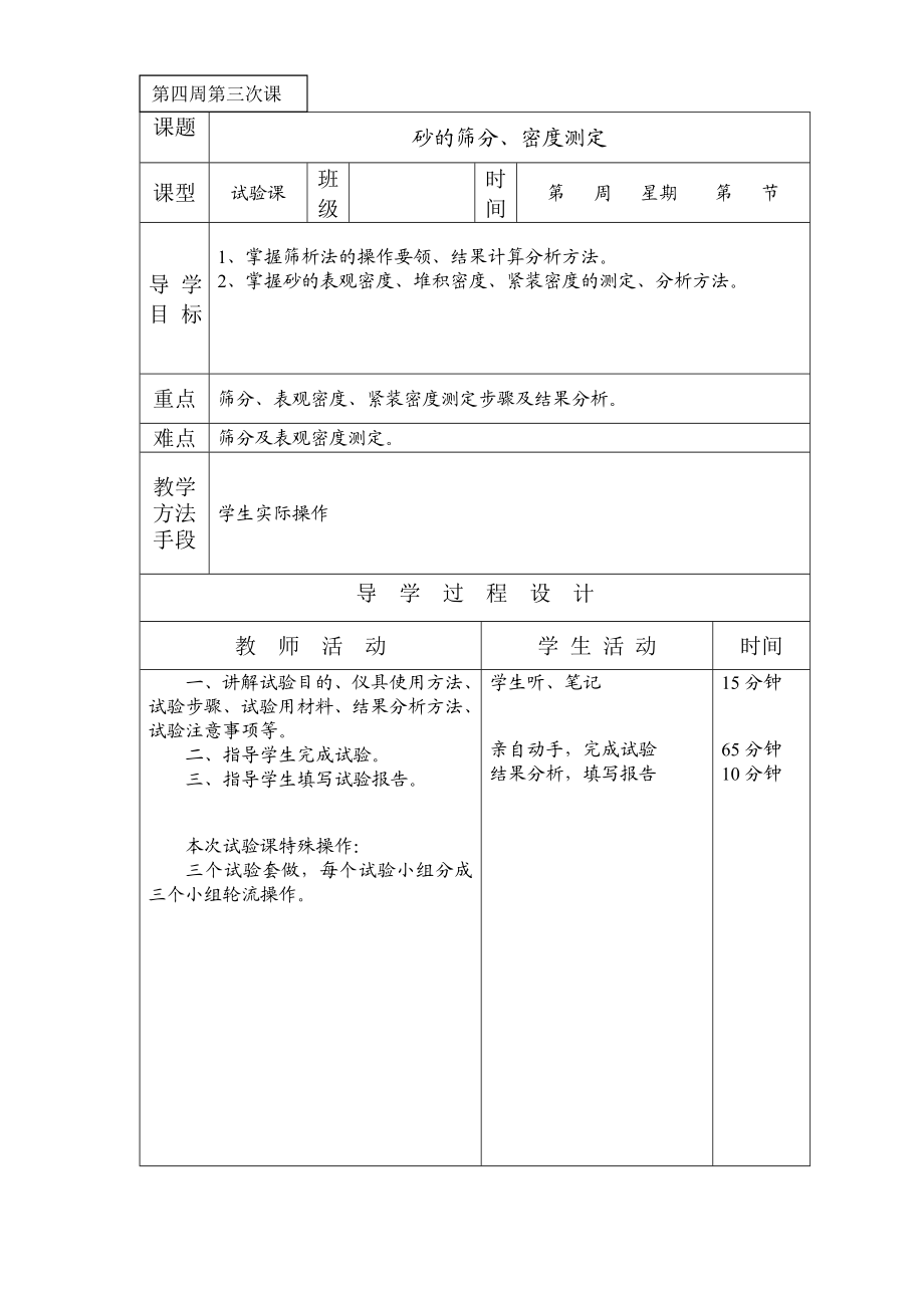 第节导学目标.doc_第3页