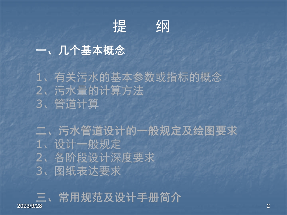 给排水专业讲座.ppt_第2页