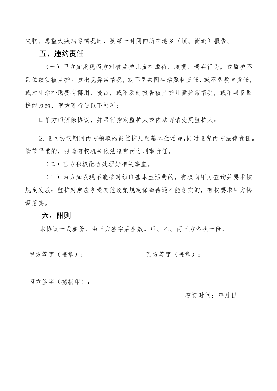 事实无人抚养儿童监护协议书.docx_第3页