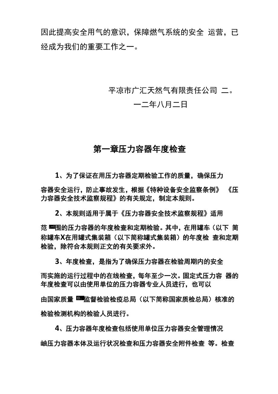 压力容器、压力管道年度检查.docx_第3页