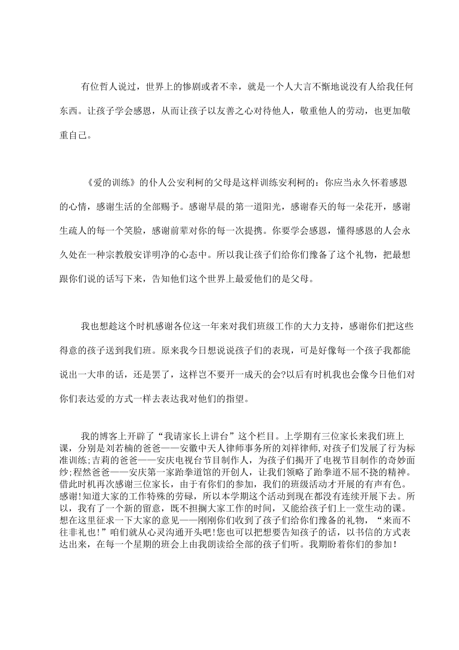 家长会发言稿：感恩、责任、读书.docx_第2页