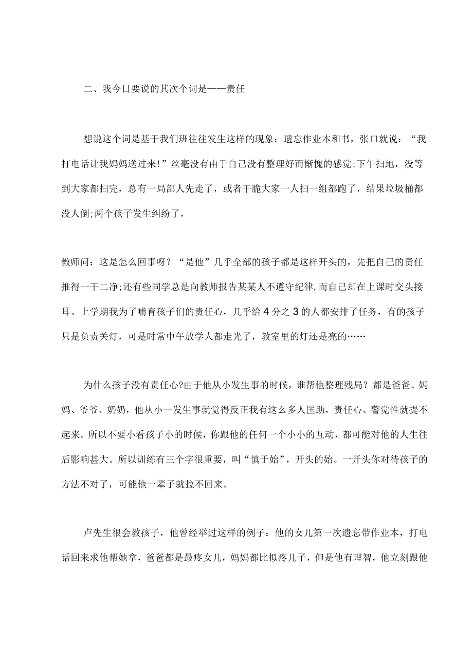 家长会发言稿：感恩、责任、读书.docx_第3页