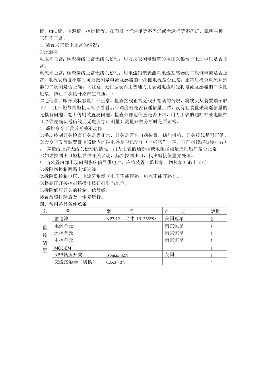 南京恒星公司远动设备学习资料汇编.docx_第3页