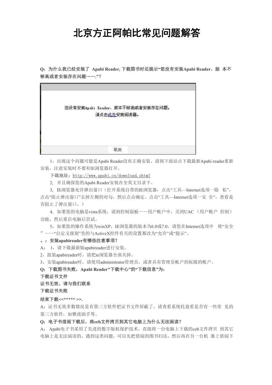 北京方正阿帕比阅读器 使用常见问题解答.docx_第1页