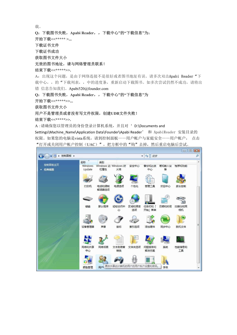 北京方正阿帕比阅读器 使用常见问题解答.docx_第2页