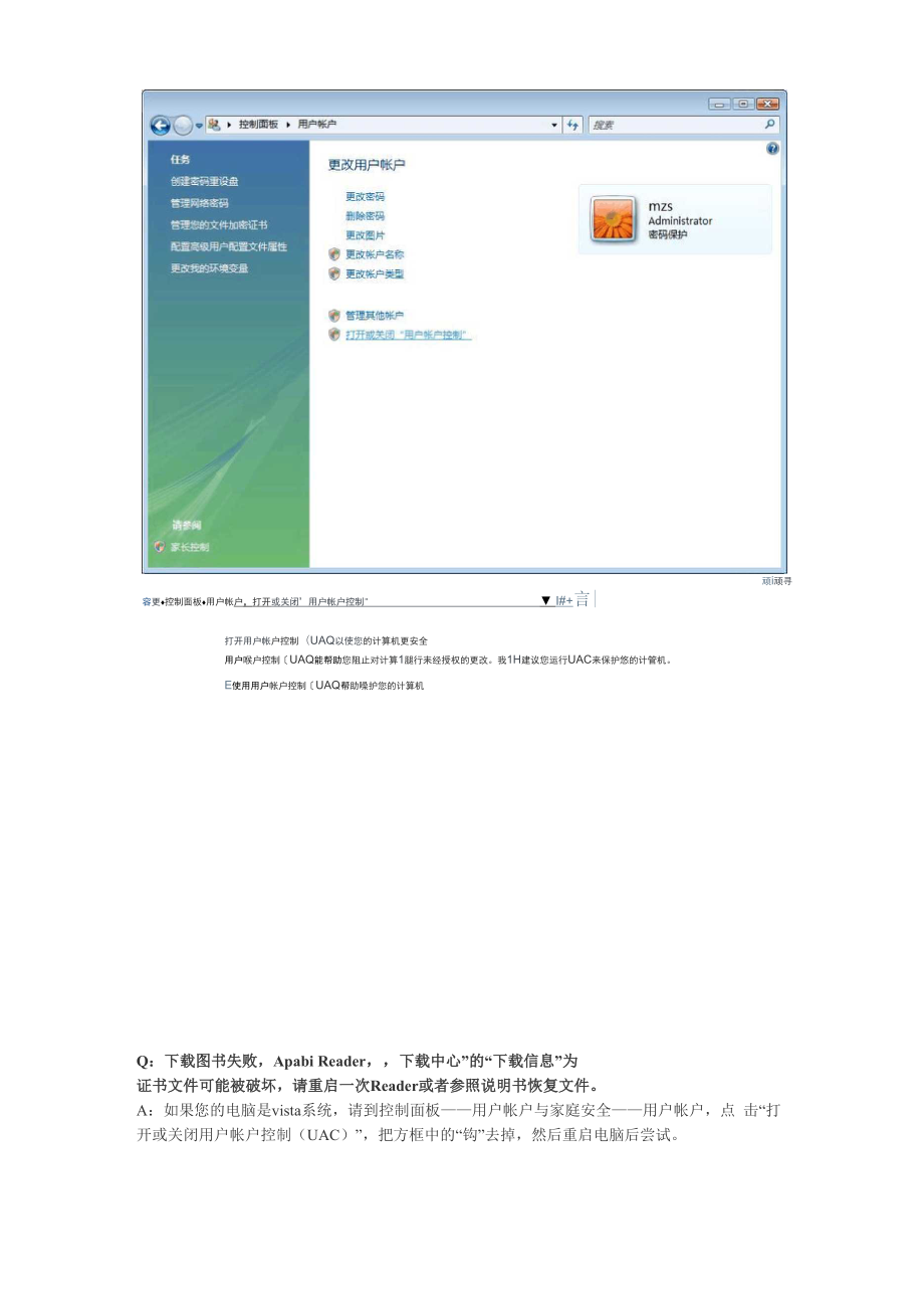 北京方正阿帕比阅读器 使用常见问题解答.docx_第3页