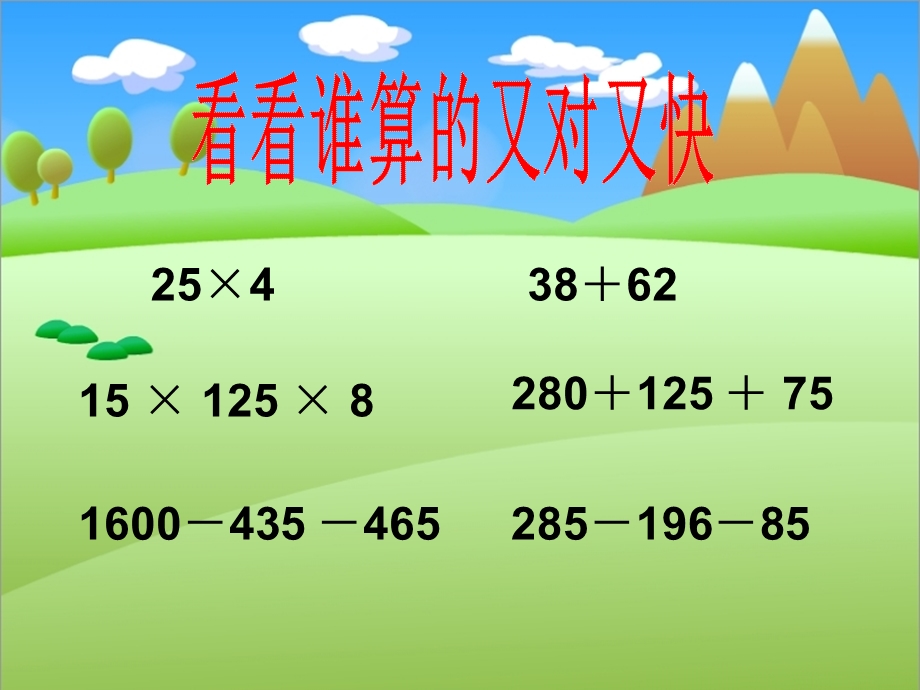 除法的运算性质.ppt_第2页