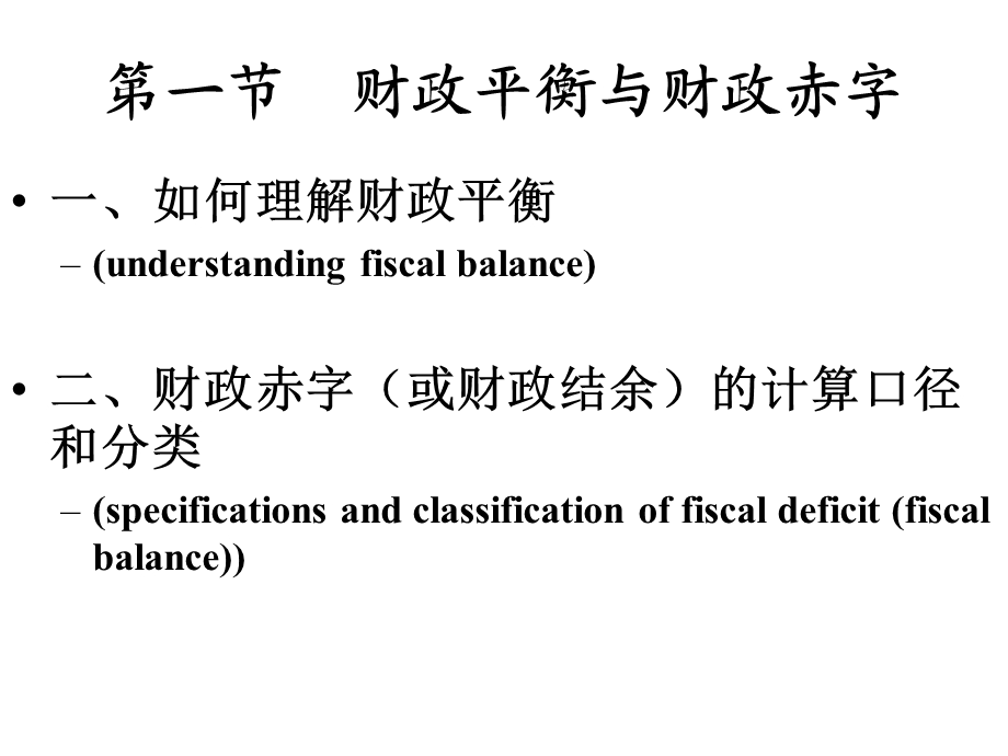 财政学第十四章.ppt_第3页