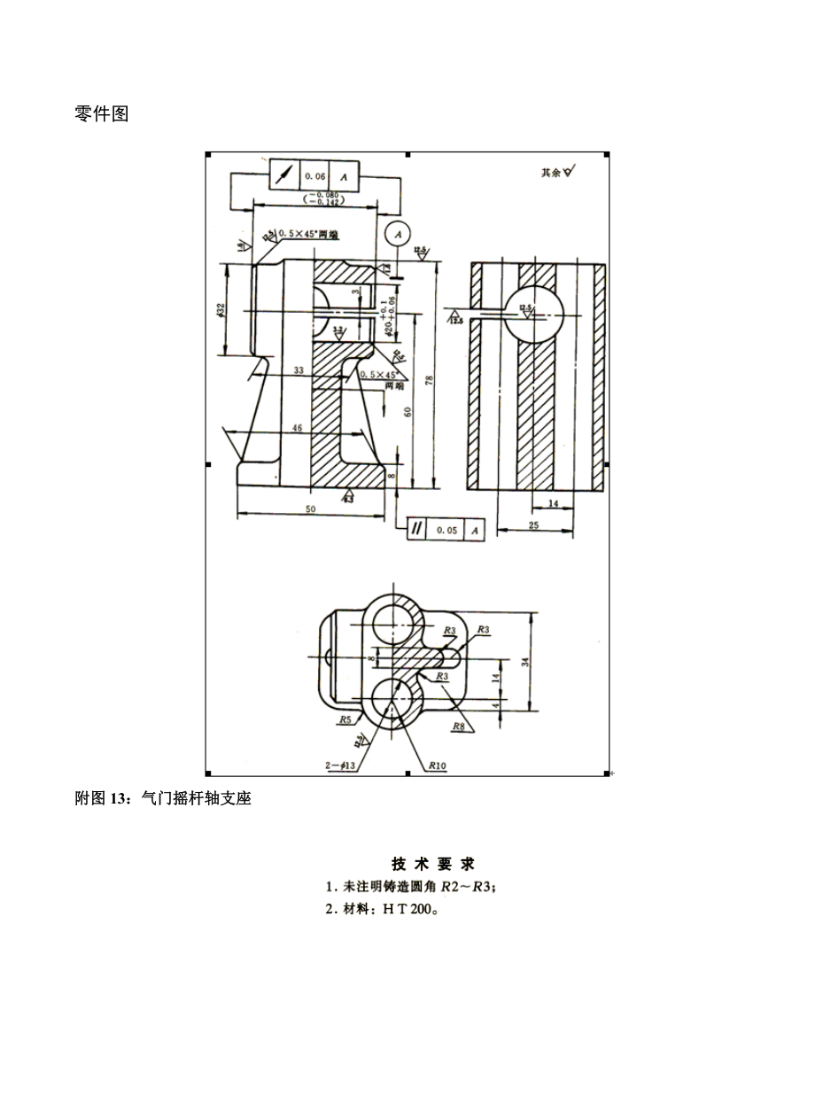 机械制造技术课程设计任务书 气门摇杆轴支座设计.doc_第3页