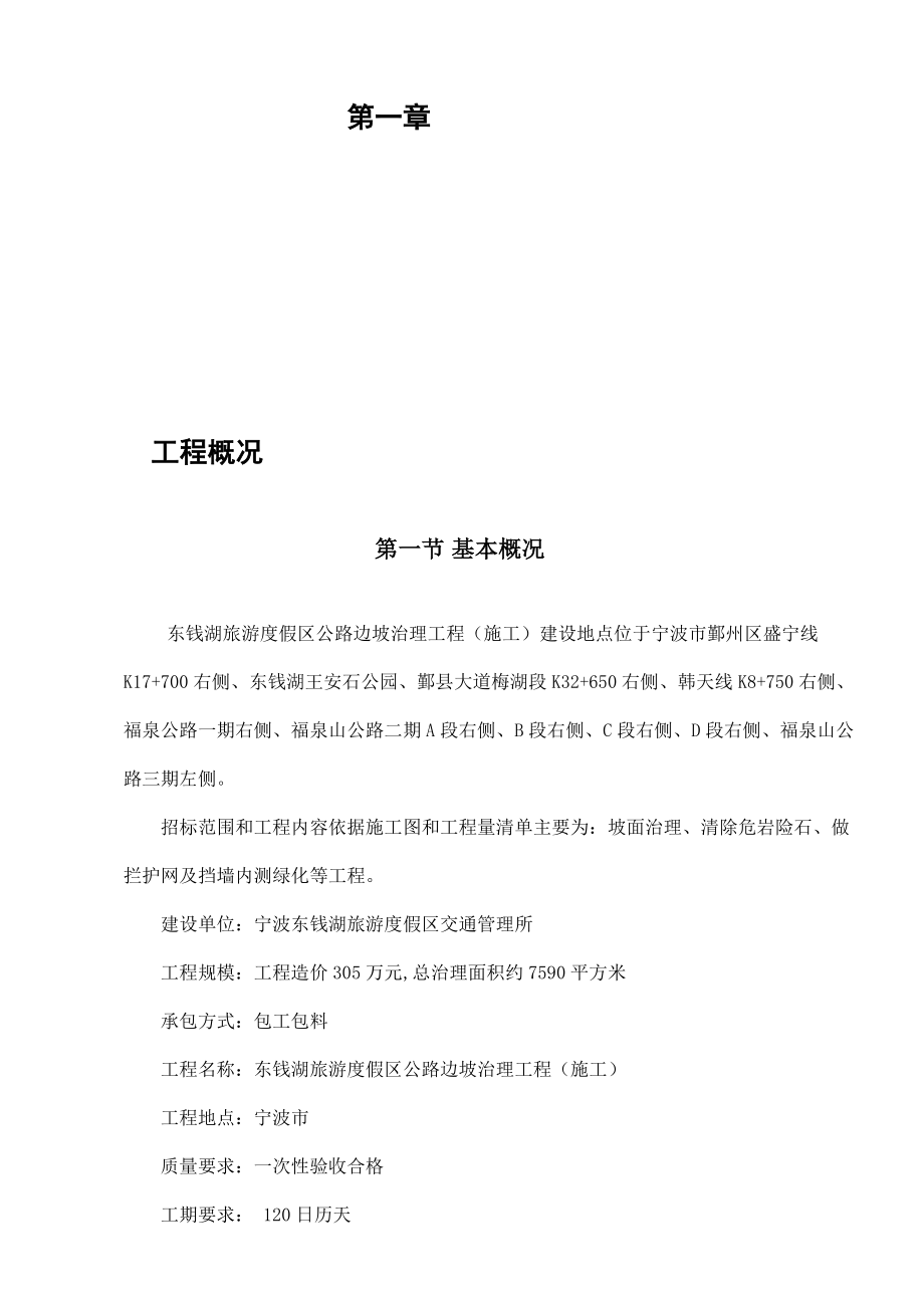 [精彩]边坡治理施工组织计划.doc_第1页