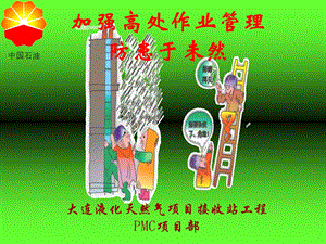 高处作业培训材料.ppt