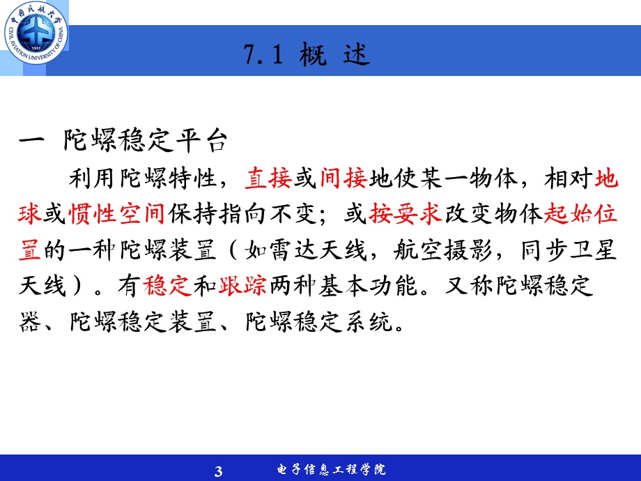 陀螺稳定平台惯性导航.ppt_第3页