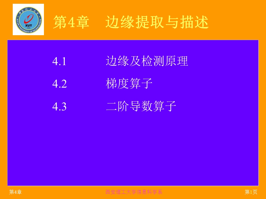 边缘提取与描述.ppt_第1页