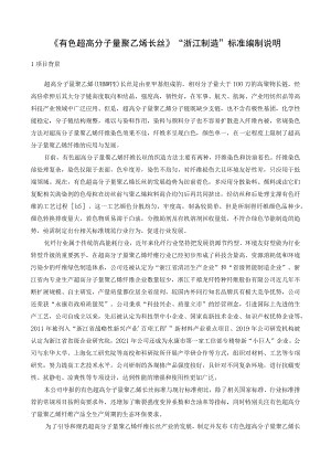 有色超高分子量聚乙烯长丝标准编制说明.docx