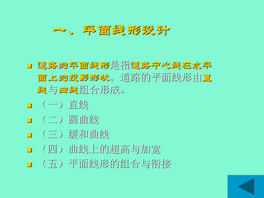 道路线形设计.ppt_第2页