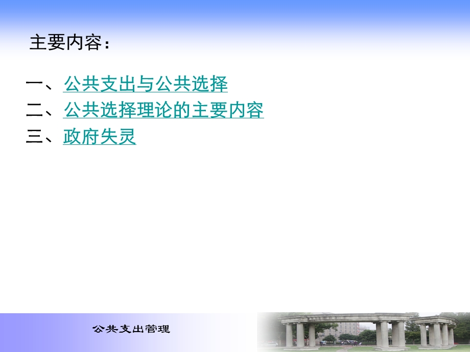 财政学公共支出.ppt_第2页