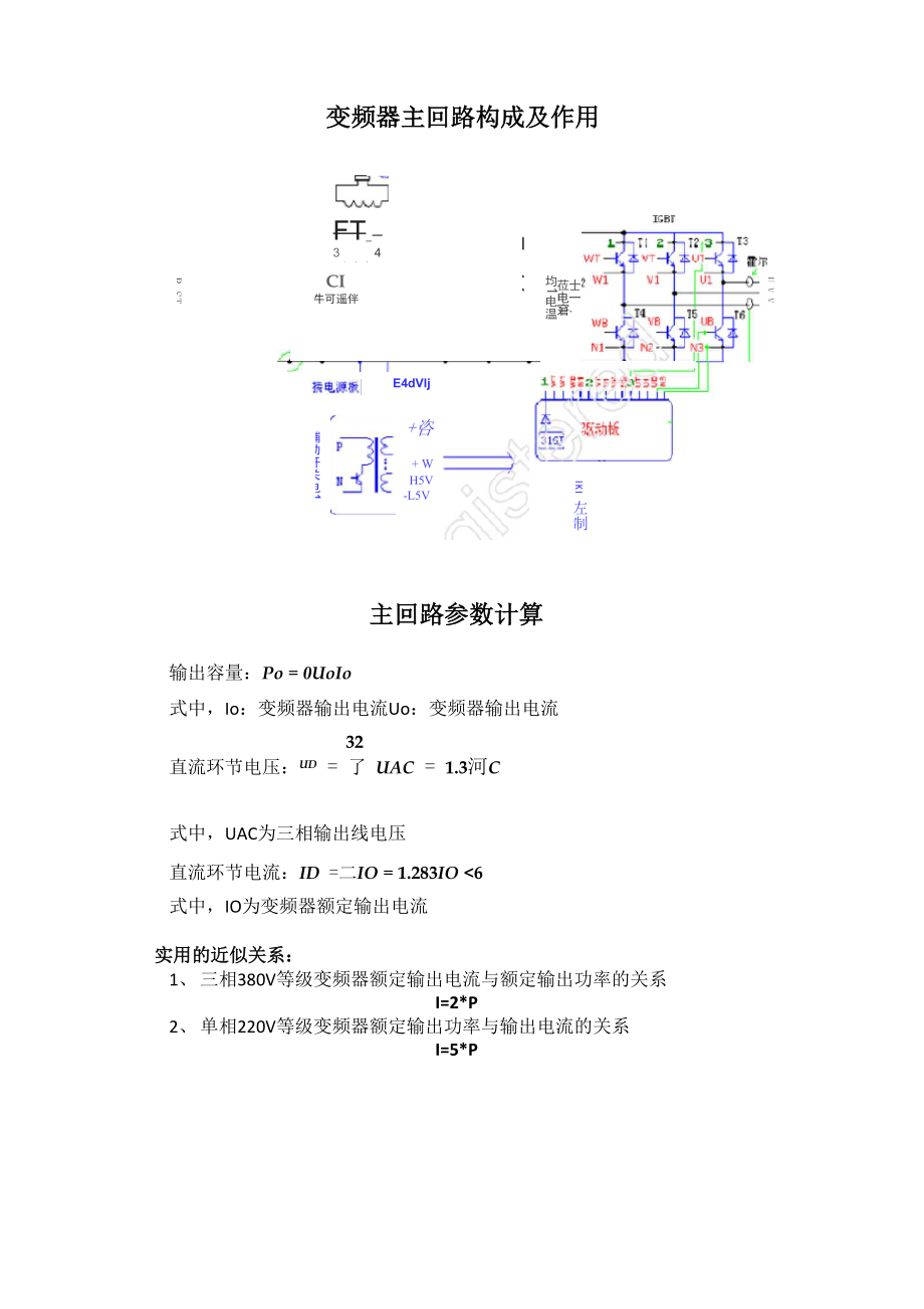 变频器主回路设计及计算.docx_第2页