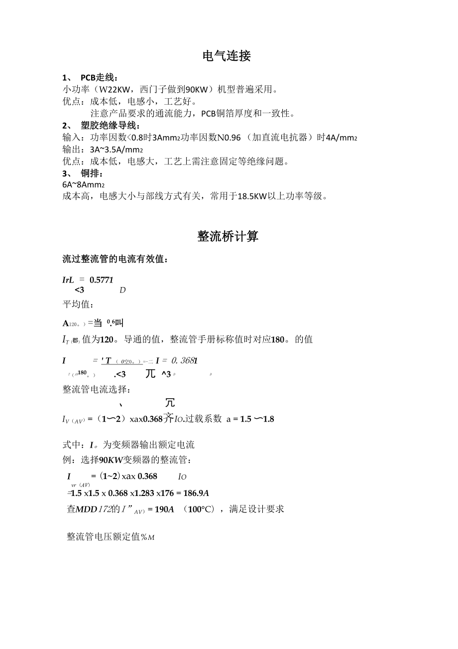 变频器主回路设计及计算.docx_第3页