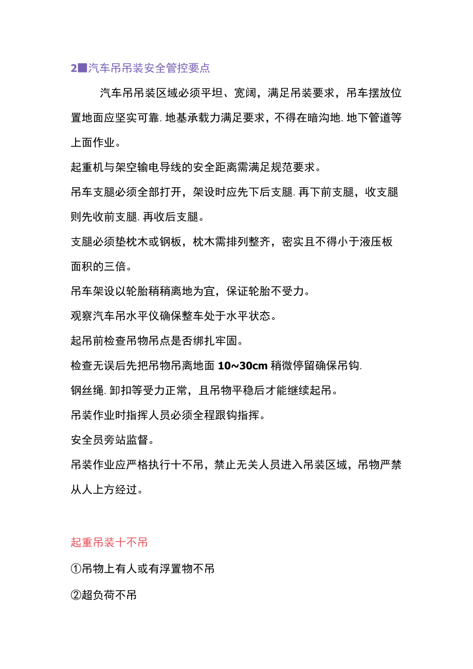 汽车吊与剪叉式登高车安全.docx_第3页