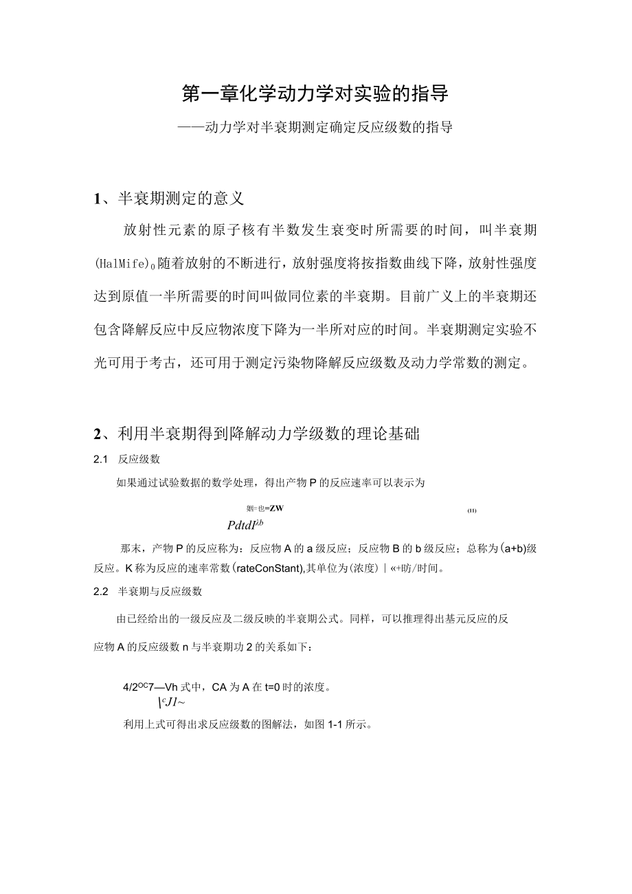 武理工水污染控制原理实验理论指导.docx_第2页